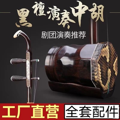 专业演奏黑檀中胡乐器中音二胡琴成人学生乐队乐器送配件优选