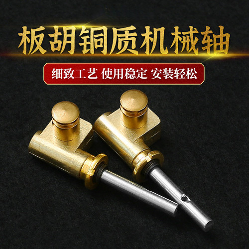 专业板胡铜轴机械轴板胡弦轴琴弦轴安装方便板胡通用配件一对两个