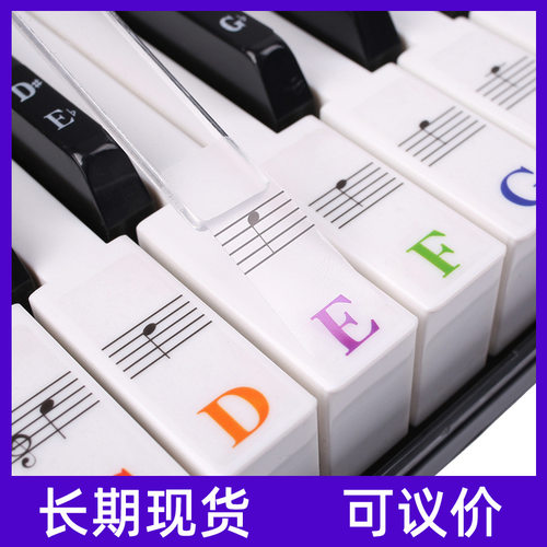 电子琴钢琴键盘贴纸 钢琴键盘贴 彩色钢琴贴 88键钢琴贴纸