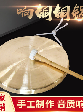 厂家 响铜锣22cm中音手锣28/30cm苏锣31/32/36cm高中低音虎锣