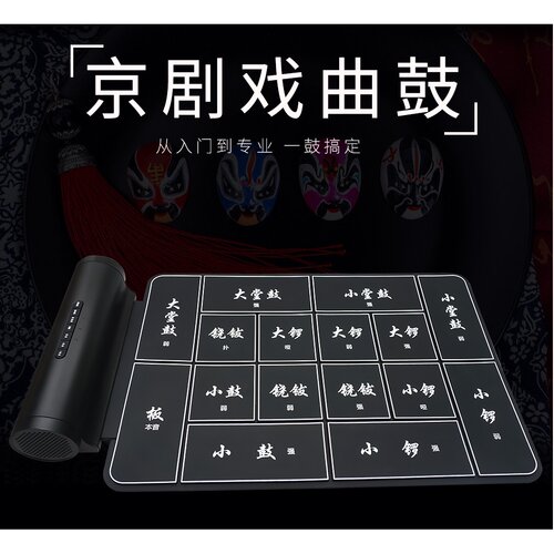 便携戏曲手卷电子锣鼓京剧鼓专业老人鼓戏剧电子鼓电子打击乐初学