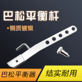 巴松乐器配件 巴松挂带调节器 巴松镀银平衡杆 巴松平衡器