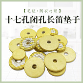 17孔闭孔长笛垫子长笛音孔垫 长笛音孔垫子长笛配件乐器垫子