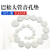 巴松大管羊皮音孔垫大管音孔垫子真皮音孔密封垫巴松垫子
