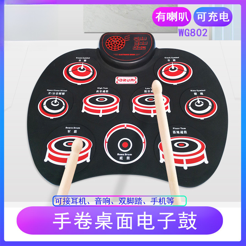 新款W手卷电子鼓外音桌面鼓充电喇叭红色儿童练习双踏板,乐器/吉他/钢琴/配件,电子鼓,淘宝优惠券,粉丝福利购,淘宝优惠卷