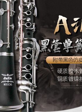 高音A调演奏级单簧管硬质胶木考级用黑管西洋管乐器便携箱随行包