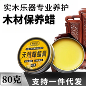80g天然蜂蜡实木乐器保养蜡木制品文玩木蜡油养护小提琴吉他