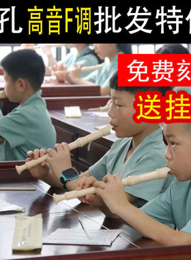 奇美竖笛6孔F调学校指定学生用牧童笛高音六孔竖笛子乐器零基础