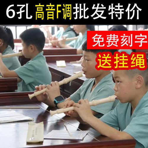 奇美竖笛6孔F调学校指定学生用牧童笛高音六孔竖笛子乐器零基础
