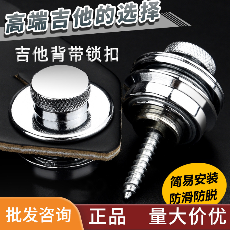 吉他背带扣背带钉 贝斯民谣电吉他背带扣锁 木吉他尾钉钮钉防脱落