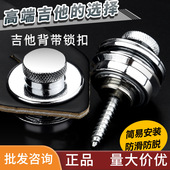 吉他背带扣背带钉 木吉他尾钉钮钉防脱落 贝斯民谣电吉他背带扣锁