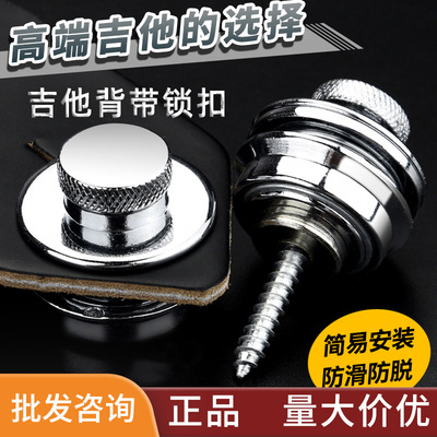 吉他背带扣背带钉 贝斯民谣电吉他背带扣锁 木吉他尾钉钮钉防脱落