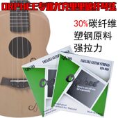 尤克里里琴弦ukulele小吉它弦古典尼龙弦专业演奏碳素套装 弦4条装