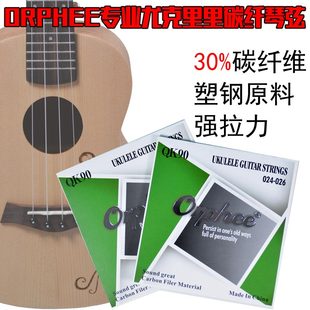 尤克里里琴弦ukulele小吉它弦古典尼龙弦专业演奏碳素套装弦4条装