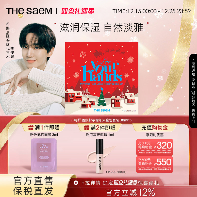 The Saem得鲜香氛护手霜元旦圣诞礼物不油腻滋润保湿防干裂礼盒