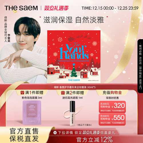 The Saem得鲜香氛护手霜元旦圣诞礼物不油腻滋润保湿防干裂礼盒