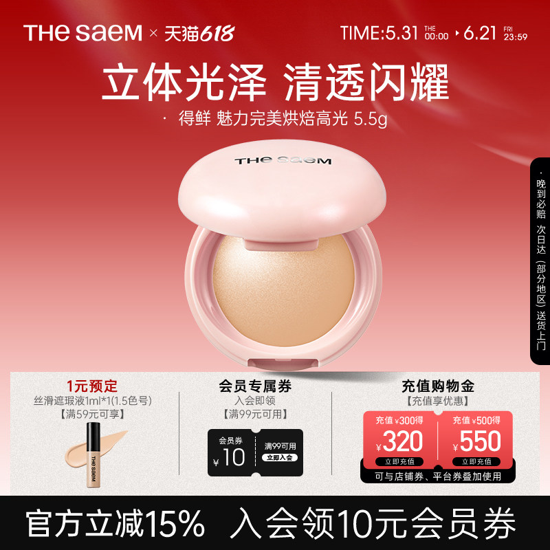 The Saem得鲜魅力完美烘焙高光粉饼细闪超细腻自然清透提亮水光肌