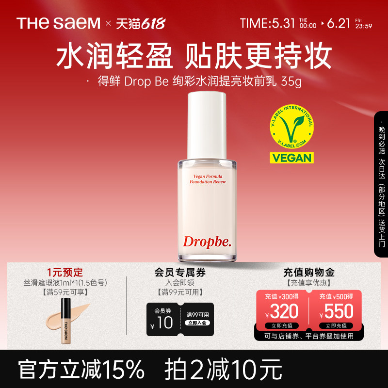 The Saem得鲜绚彩水润提亮妆前乳打底提亮肤色隐匿毛孔哑光缩毛孔