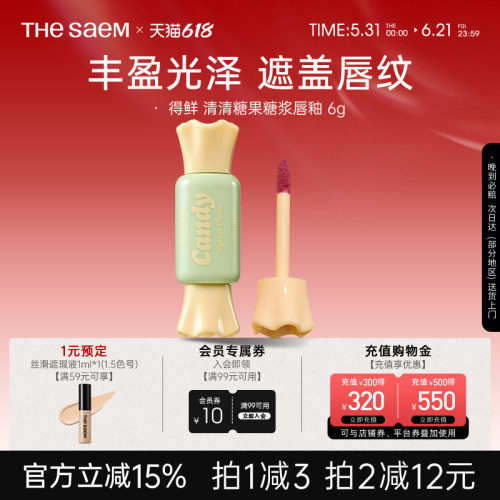 The Saem得鲜清清糖果镜面唇釉遮盖唇纹玻璃嘟嘟唇【部分临期】