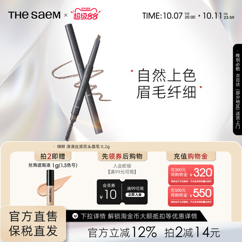 得鲜双头眉笔thesaem不易脱色