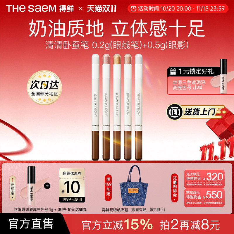 The Saem得鲜双头高光棒卧蚕笔珠光眼影笔提亮持久眼妆不晕染女