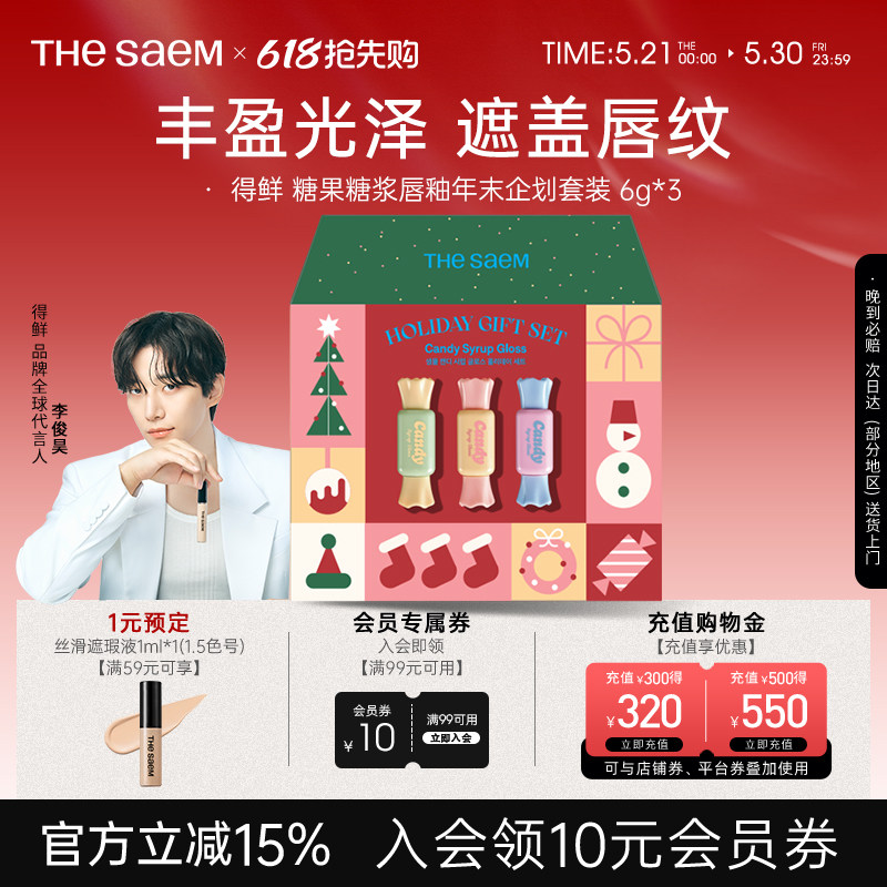 The Saem得鲜清清糖果糖浆唇釉口红母亲节礼物遮盖唇纹镜面礼盒