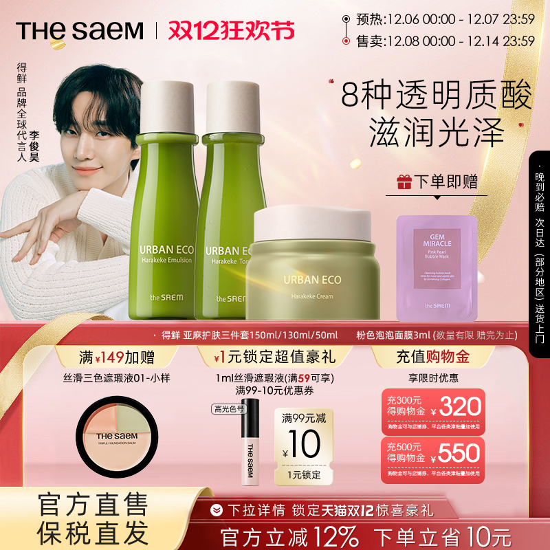 TheSaem得鲜亚麻保湿女士