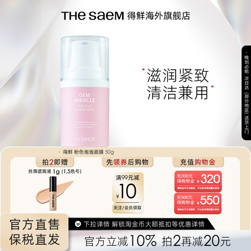 thesaem得鲜韩国保湿护肤面膜