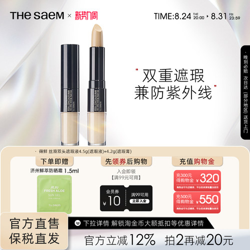 thesaem得鲜双头液笔脸部雀斑点