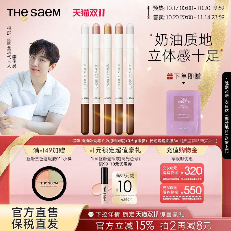The Saem得鲜双头高光棒卧蚕笔珠光眼影笔提亮持久眼妆不晕染女
