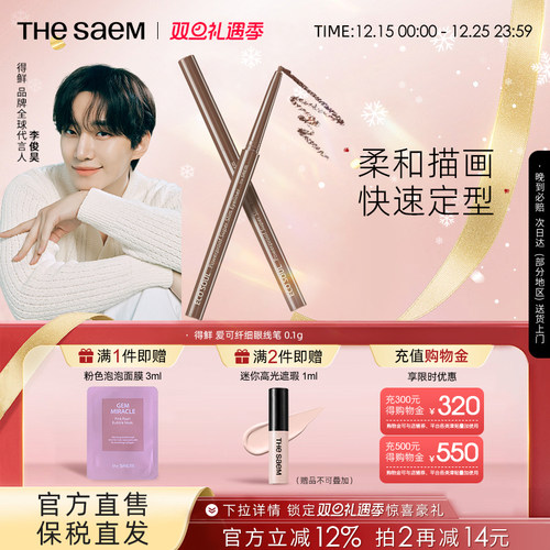 thesaem得鲜纤细防水眼线笔女黑