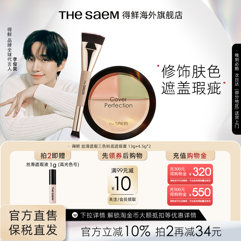 得鲜粉底膏遮盖黑眼圈遮瑕膏液