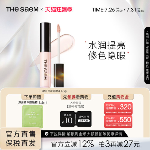 thesaem得鲜遮瑕液官方旗舰店