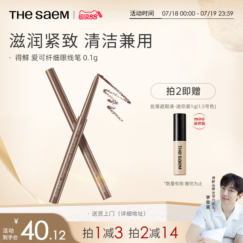 thesaem得鲜纤细防水眼线笔女黑