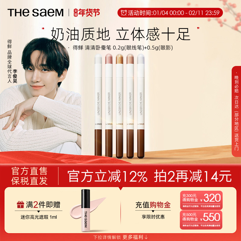 The Saem得鲜双头高光棒卧蚕笔珠光眼影笔提亮持久眼妆不晕染女,彩妆/香水/美妆工具,眼影,淘宝优惠券,粉丝福利购,淘宝优惠卷