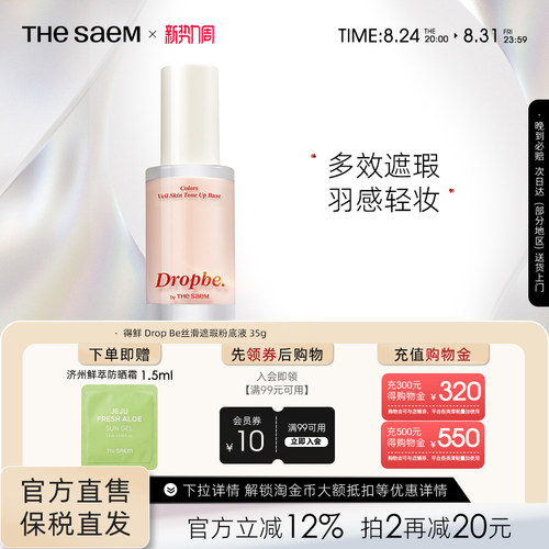 The Saem得鲜丝滑遮瑕粉底液高遮瑕不卡粉遮痘印黑眼圈干皮油皮