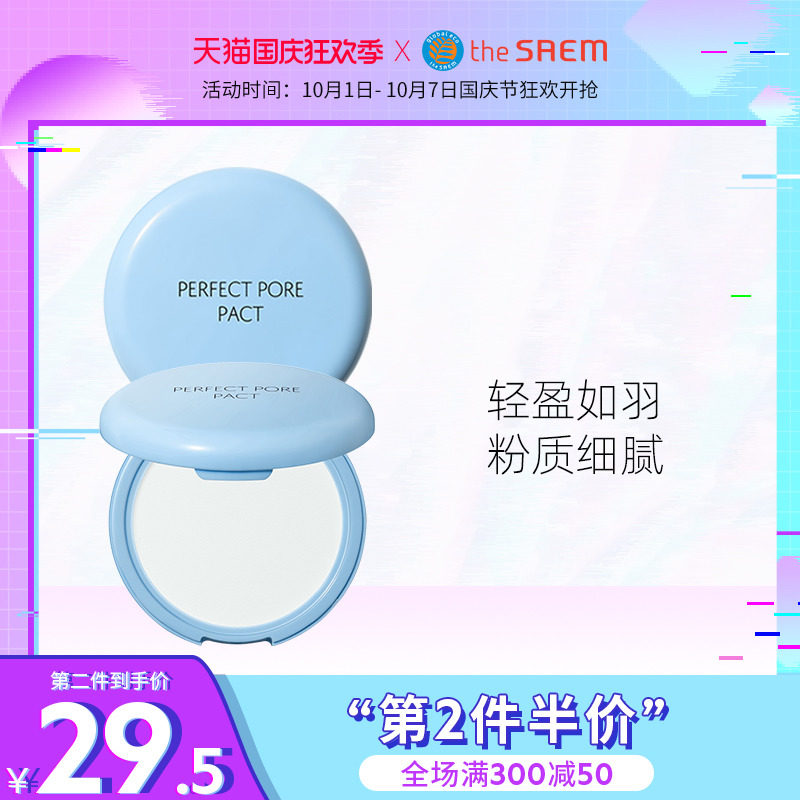 The Saem得鲜粉饼遮瑕持久控油定妆粉美白清爽防水防汗不脱妆正品