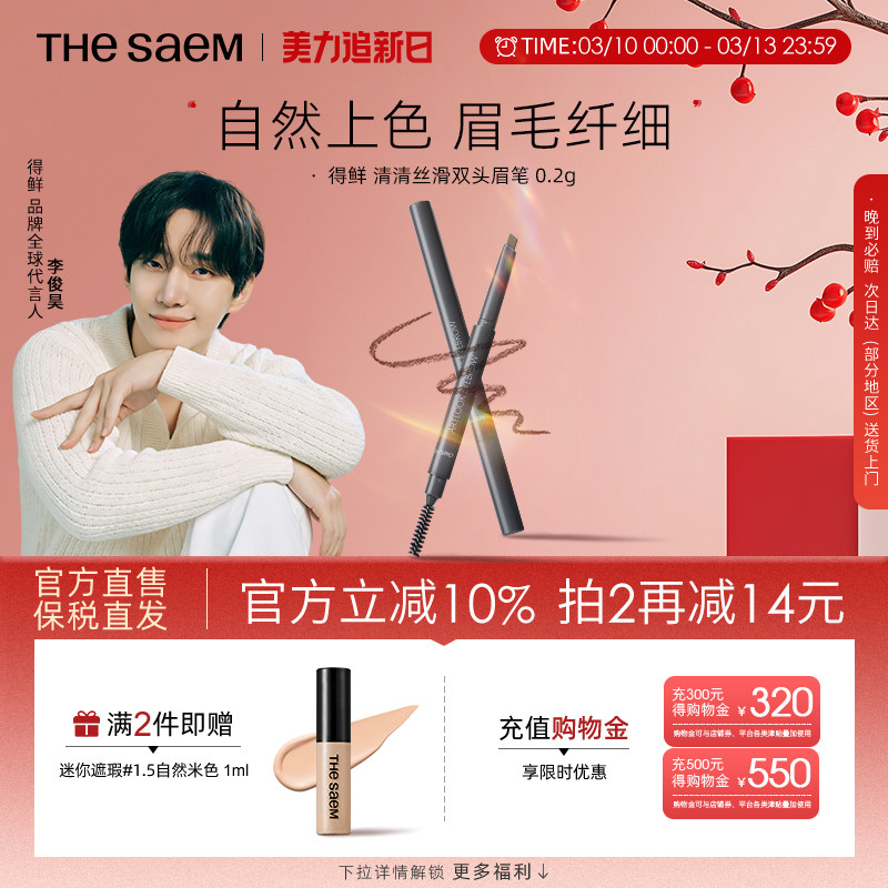 The Saem得鲜双头眉笔防水防汗自然持久不易脱色极细正品女初学者
