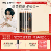 The Saem 得鲜丝滑遮瑕笔黑眼圈斑点痘印专用修饰脸部瑕疵提亮色