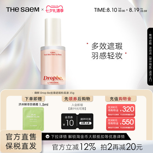 The Saem得鲜丝滑遮瑕粉底液高遮瑕不卡粉遮痘印黑眼圈干皮油皮