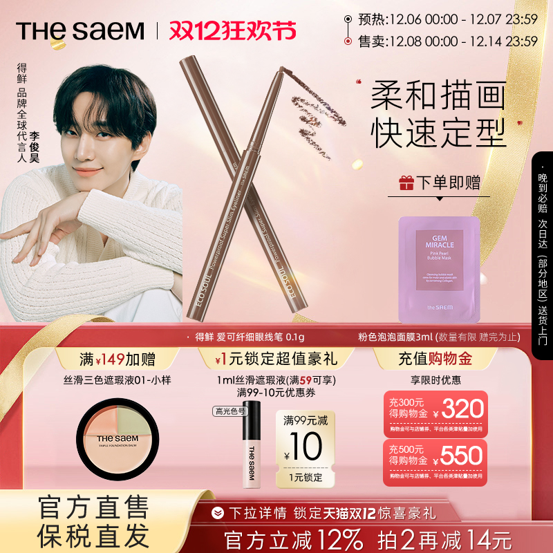 thesaem得鲜纤细防水眼线笔女黑