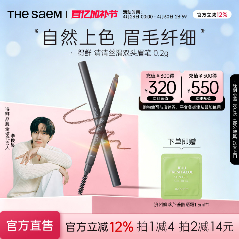 The Saem得鲜双头眉笔防水防汗自然持久不易脱色极细正品女初学者