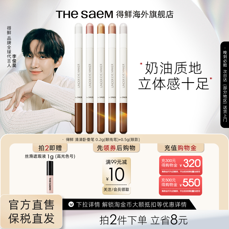 TheSaem双头高光棒卧蚕笔提亮