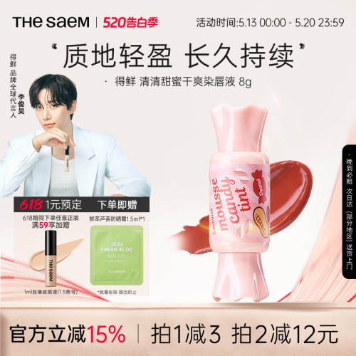 得鲜糖果慕斯唇釉丝绒TheSaem