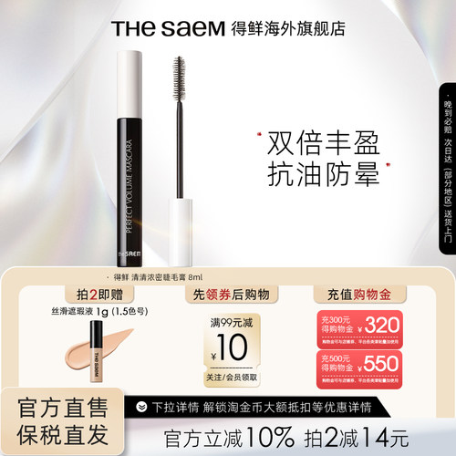 The Saem得鲜清清卷翘睫毛膏不防水纤长卷翘不晕染自然持久定型