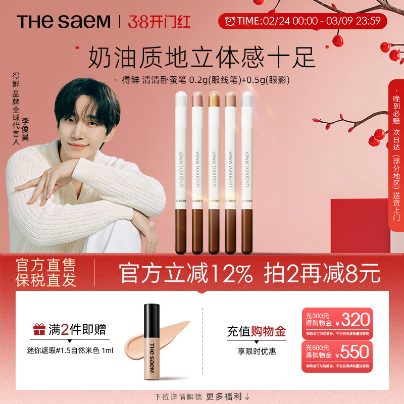 The Saem得鲜双头高光棒卧蚕笔珠光眼影笔提亮持久眼妆不晕染女