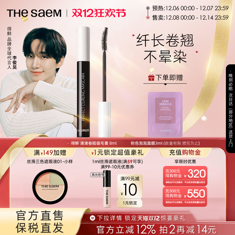 The Saem得鲜清清卷翘睫毛膏不防水纤长卷翘不晕染自然持久定型