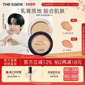 The Saem得鲜丝滑遮瑕膏水润服帖提亮遮盖斑点黑眼圈痘痘保湿 持久