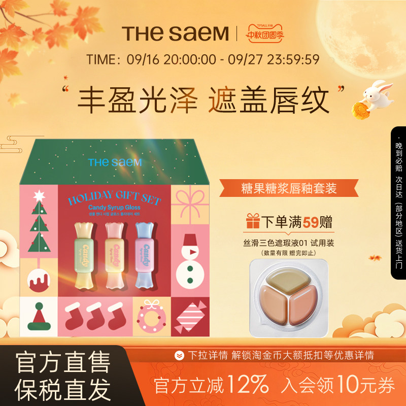 The Saem得鲜清清糖果糖浆唇釉镜面水光口红遮盖唇纹礼物礼盒
