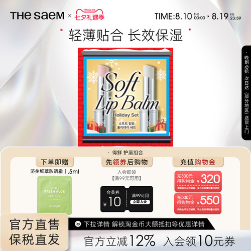 【临期】The Saem得鲜唇部打底变色唇膏礼盒礼物淡化唇纹滋润保湿